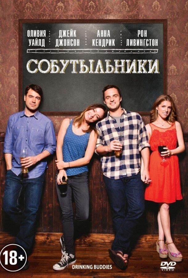 Собутыльники 2013 Смотреть Онлайн Бесплатно в Хорошем Качестве